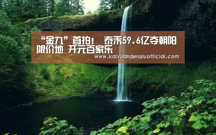 开元直播