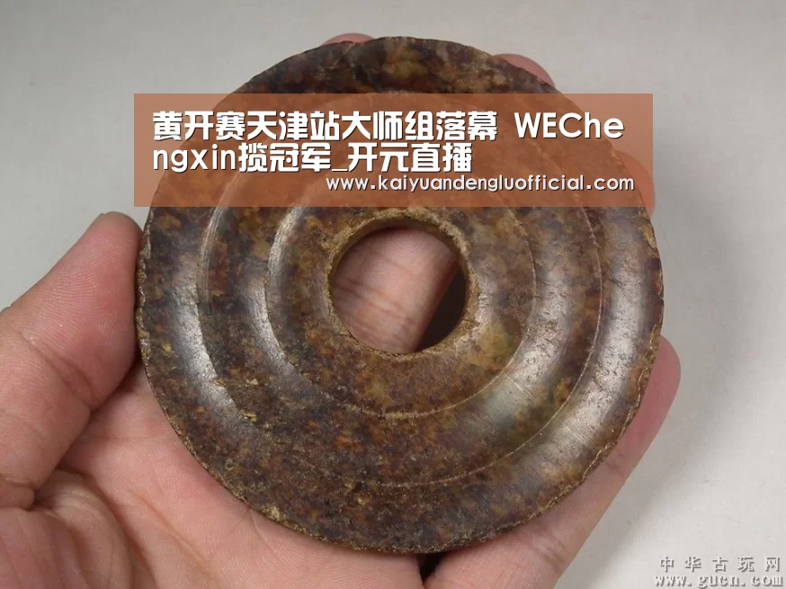 黄开赛天津站大师组落幕 WEChengxin揽冠军_开元直播