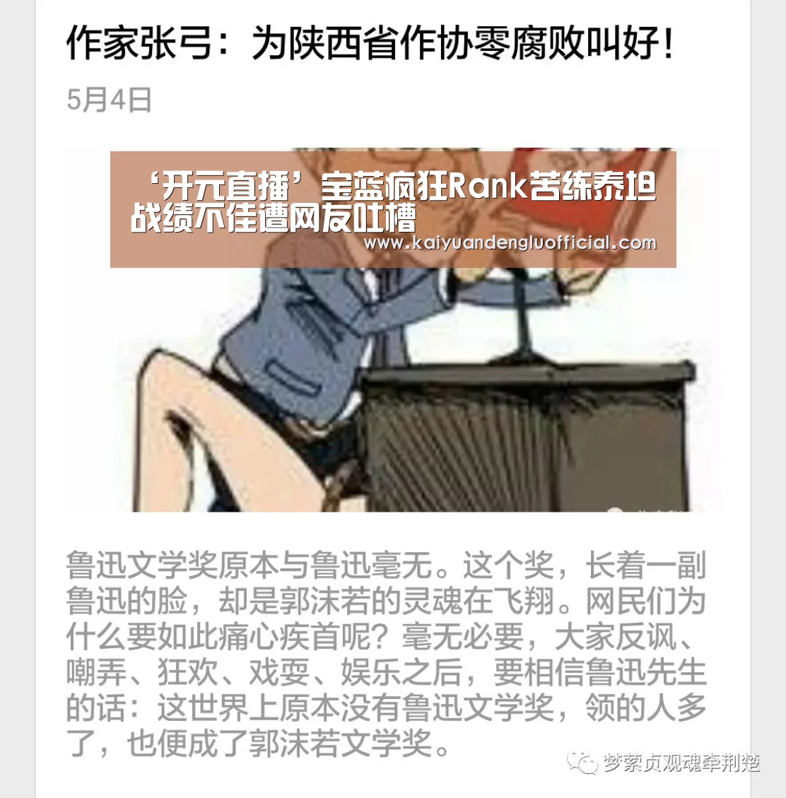 ‘开元直播’宝蓝疯狂Rank苦练泰坦 战绩不佳遭网友吐槽